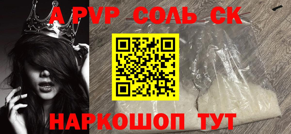 A-PVP мука  A-PVP крисы CK  Лосино-Петровский  Вход с VPN 