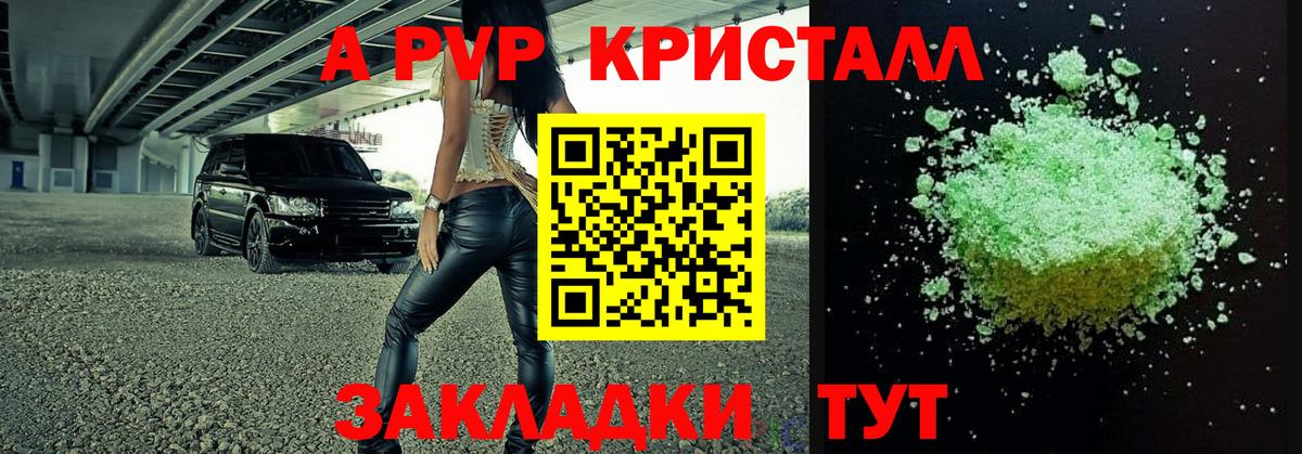 магазин    Лосино-Петровский  Альфа ПВП крисы CK  APVP кристаллы  APVP Crystall 