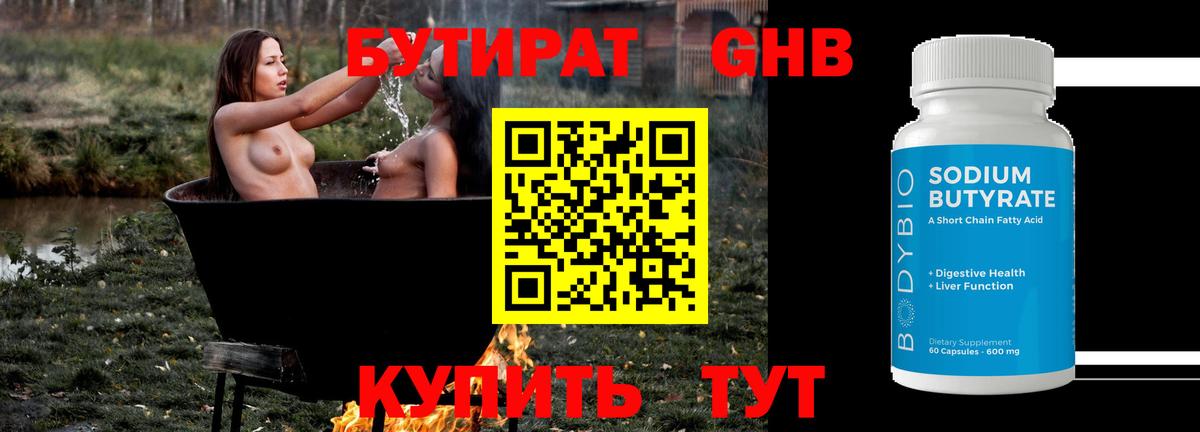 БУТИРАТ вода  Вход с VPN  Лосино-Петровский 