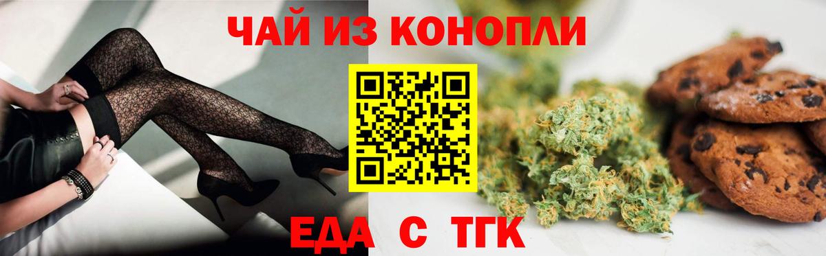 Печенье с ТГК марихуана  Вход с VPN  Лосино-Петровский 