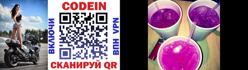 Кодеин напиток Lean (лин)  Лосино-Петровский 