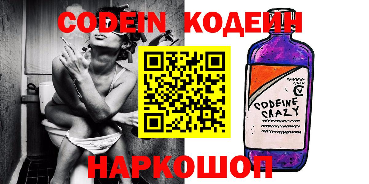 Лосино-Петровский  Кодеиновый сироп Lean Purple Drank  Кодеин напиток Lean (лин)  Вход с VPN 