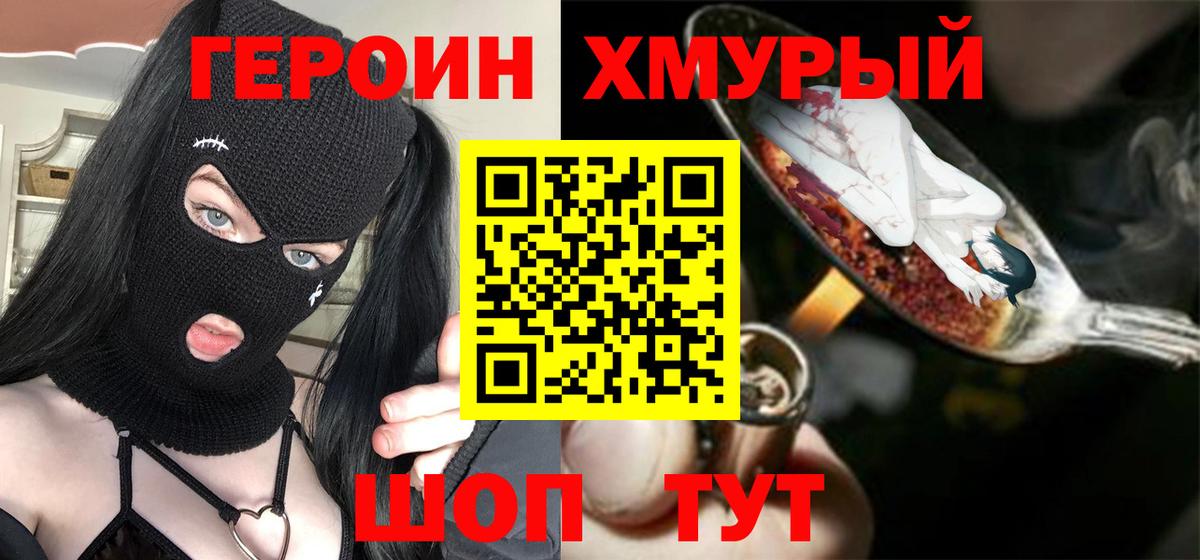 Героин  Лосино-Петровский  Героин Heroin 