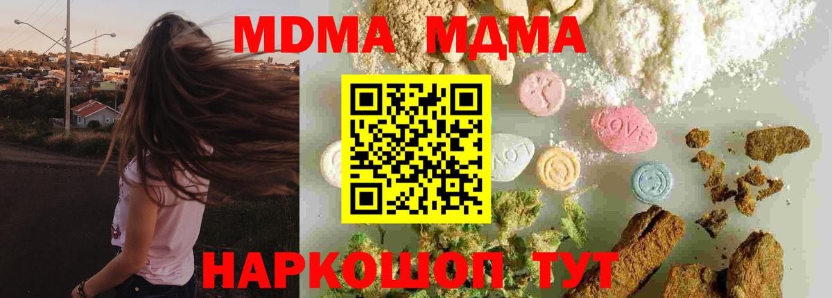 МДМА кристаллы  Вход с VPN  MDMA молли  MDMA  Лосино-Петровский 