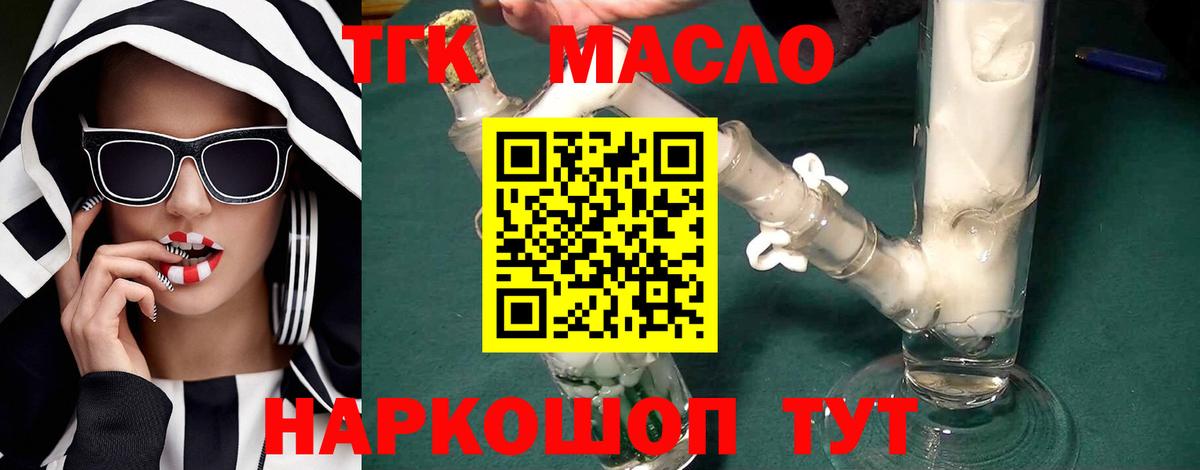 Дистиллят ТГК Wax  Вход с VPN  Дистиллят ТГК вейп  Лосино-Петровский 